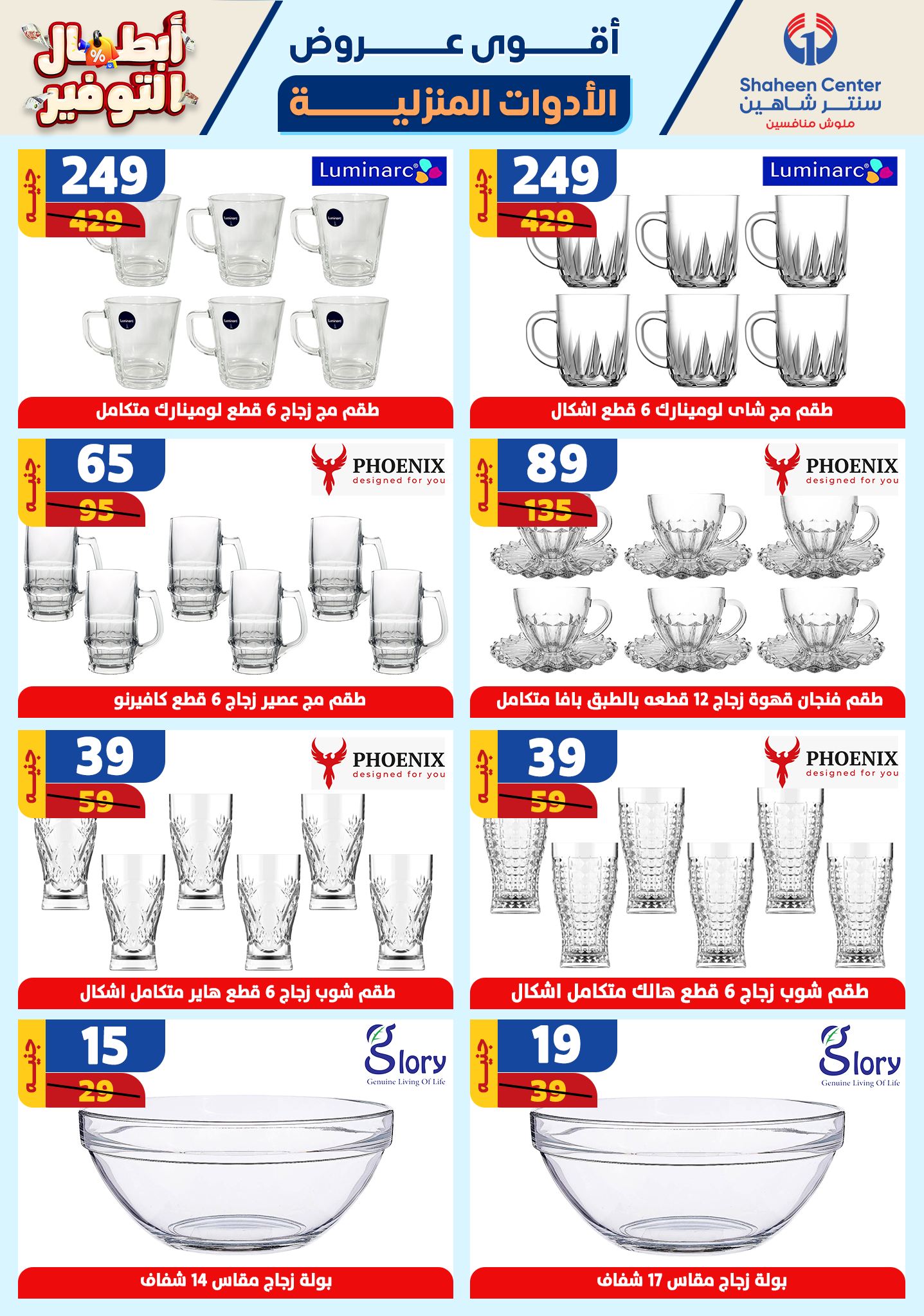 shaheen-center offers from 17oct to 23oct 2024 عروض سنتر شاهين من 17 أكتوبر حتى 23 أكتوبر 2024 صفحة رقم 45